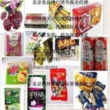 河北進口預包裝食品報關代理公司 專業護航，安全通關每一程