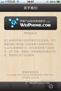 威鋒查詢 v1.0 客戶端已上架appstore啦 蘋果產品官方查詢 隨時隨地查詢蘋果序列號 ipad 3 ipad4綜合討論區 威鋒論壇 威鋒網