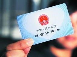 人社部證實 社保卡號與身份證號實現統一管理